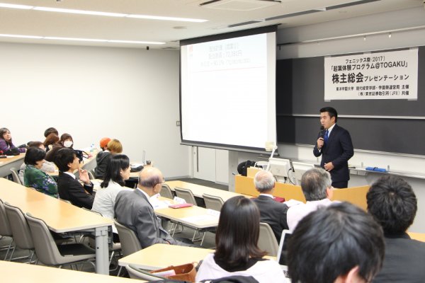 東洋学園大学_JPXとの産学連携_株主総会プレゼン