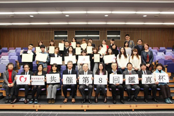 東洋学園大学_第8回鑑真杯
