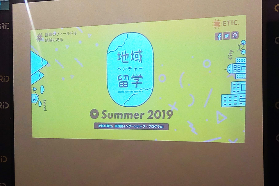 東洋学園大学_石黒ゼミが「地域ベンチャー留学説明会」での学外研修を実施