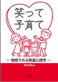 笑って子育て