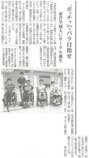 東洋学園大学_20180924_毎日新聞ボッチャサークル