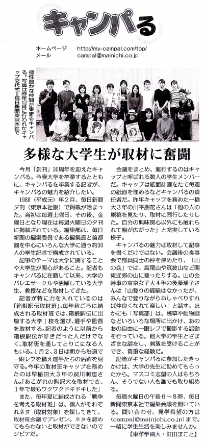 東洋学園大学_毎日新聞（キャンパる釘田さん）