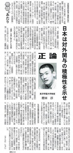 東洋学園大学_産経新聞記事（櫻田先生）