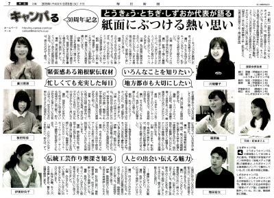 東洋学園大学_毎日新報（キャンパる）