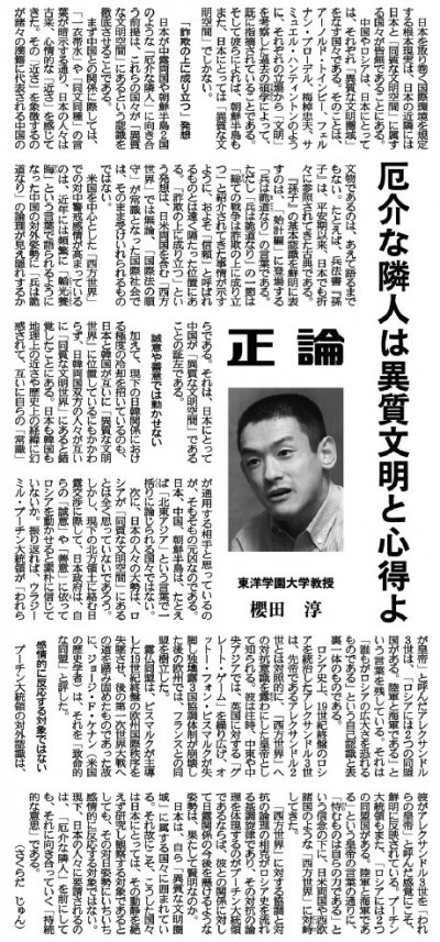 東洋学園大学_産経新聞（櫻田先生）