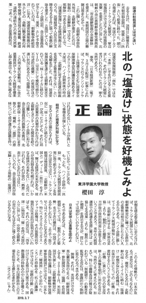 東洋学園大学_産経新聞（櫻田先生）