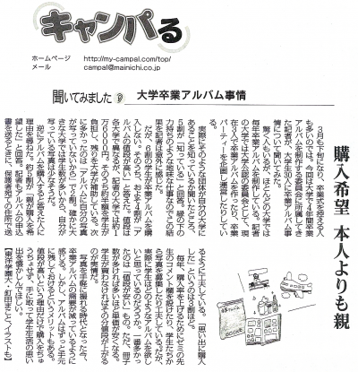 東洋学園大学_毎日新聞（キャンパる）