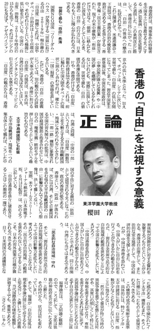 東洋学園大学_産経新聞（櫻田先生）
