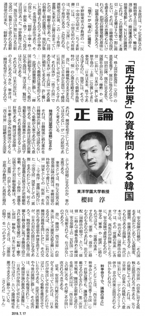 東洋学園大学_産経新聞（櫻田先生）