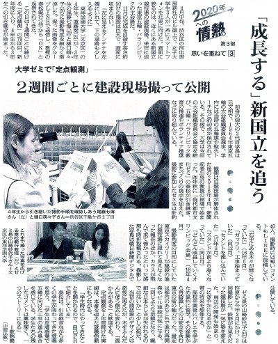 東洋学園大学_朝日新聞（泰松ゼミ新国立競技場建設定点観測）