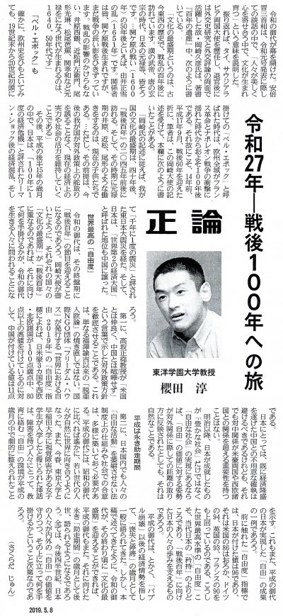 東洋学園大学_産経新聞（櫻田先生）