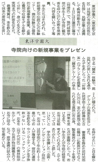 東洋学園大学_中外日報（お寺ステイ）