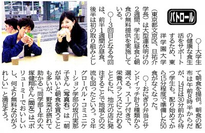 東洋学園大学_世界日報（食生活応援プロジェクト）