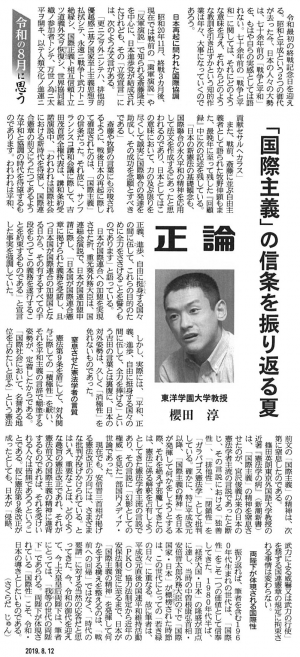東洋学園大学_産経新聞（櫻田先生）
