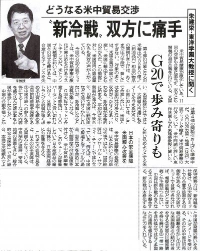 東洋学園大学_日本農業新聞（朱先生）