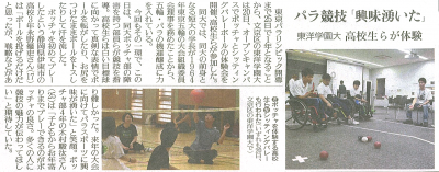 東洋学園大学_読売新聞（オープンキャンパスパラスポーツ体験）