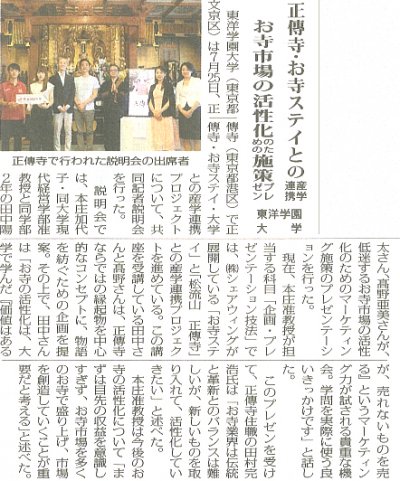 東洋学園大学_全私学新聞(お寺ステイ共同記者説明会) 東洋学園大学_全私学新聞(お寺ステイ共同記者説明会)