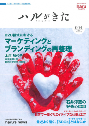 東洋学園大学_本庄先生寄稿（ハルがきた）