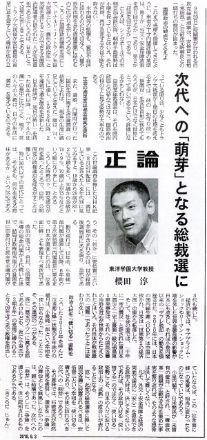 東洋学園大学_20180903産経新聞_櫻田教授