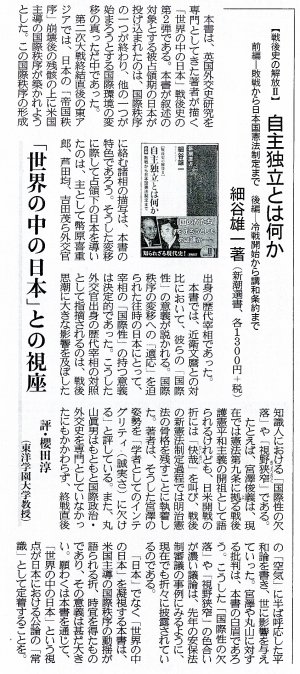 東洋学園大学_産経新聞_櫻田教授書評