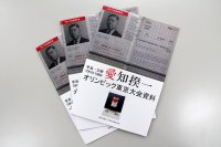 東洋学園史料室_後期特集展_図録