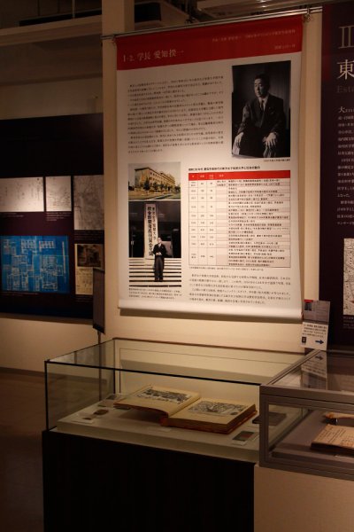 東洋学園史料室_後期特集展_学長・文相 愛知揆一