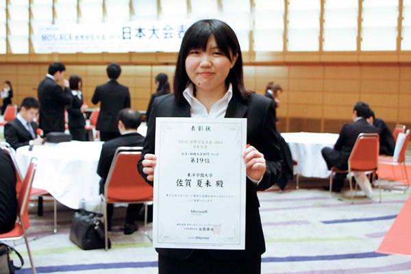 東洋学園大学_2014MOS世界学生大会ワード部門19位に入賞した佐賀さん