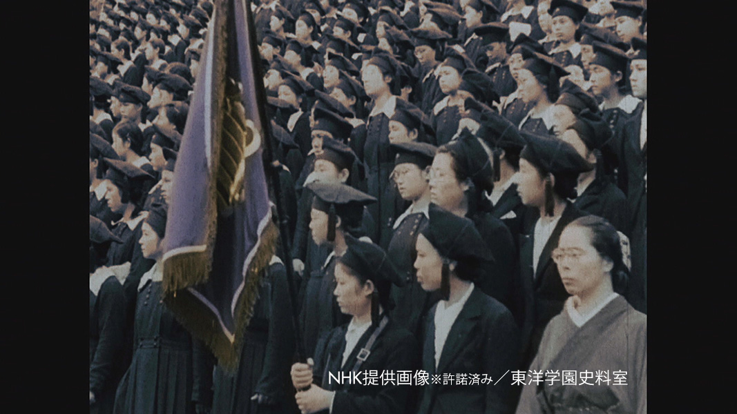 東洋学園史料室_NHK提供画像（許諾済み）