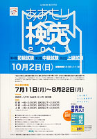 あおもり検定2011ポスター