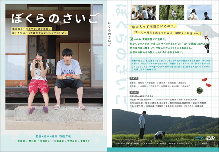 東洋学園大学_卒業生監督作品「ぼくらのさいご」詳細