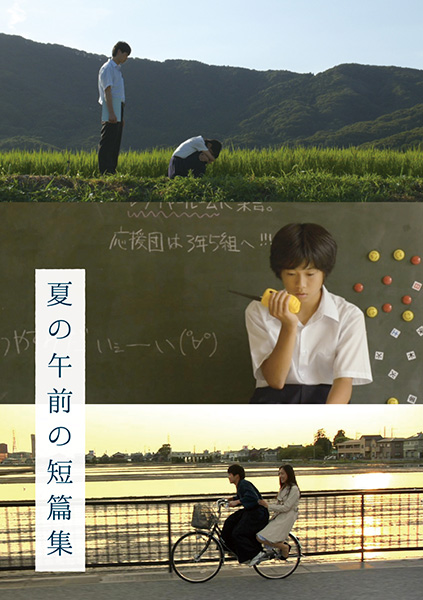 東洋学園大学_渋谷ユーロライブ「夏の午前の短編集」フライヤー