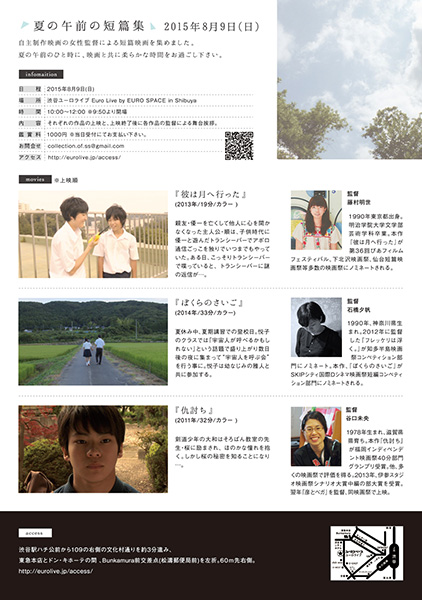 東洋学園大学_渋谷ユーロライブ「夏の午前の短編集」フライヤー裏