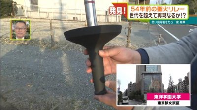 東洋学園大学_キャッチ！_1964年オリンピック東京大会聖火用トーチ（本学史料室所蔵）