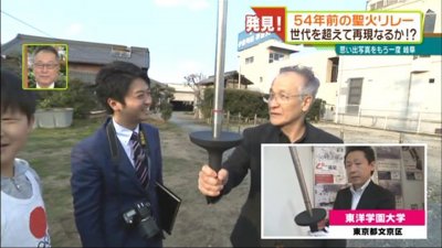東洋学園大学_「キャッチ！」聖火用トーチ貸与番組