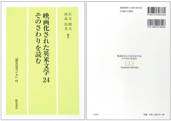 東洋学園大学_映画化された英米文学24 そのさわりを読む