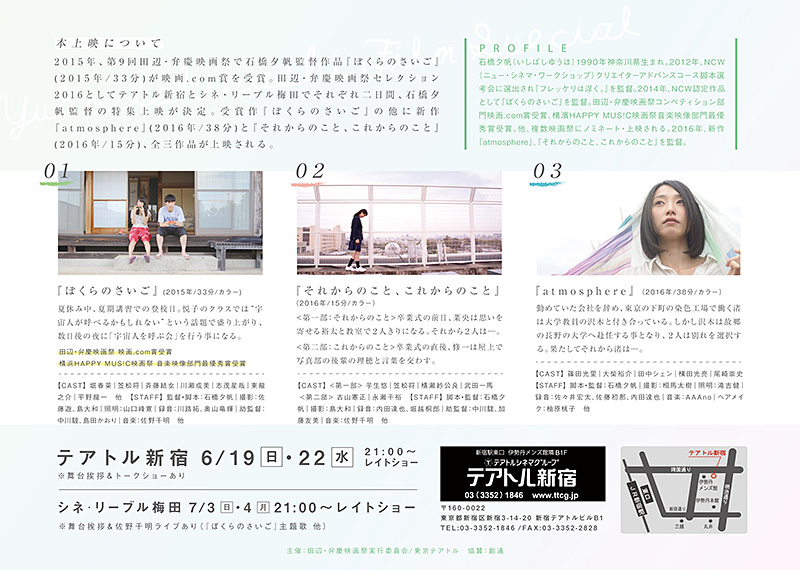 東洋学園大学_石橋夕帆監督特集フライヤー2