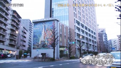 東洋学園大学_時空博物館01
