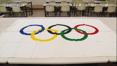 東洋学園大学_時空博物館_五輪旗