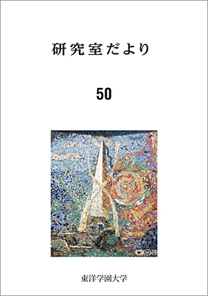 研究室だより