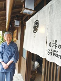 東洋学園大学_旅館澤の屋