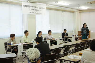 東洋学園大学　教職員と学生によるシンポジウム
