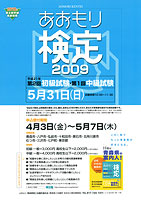 あおもり検定2009ポスター