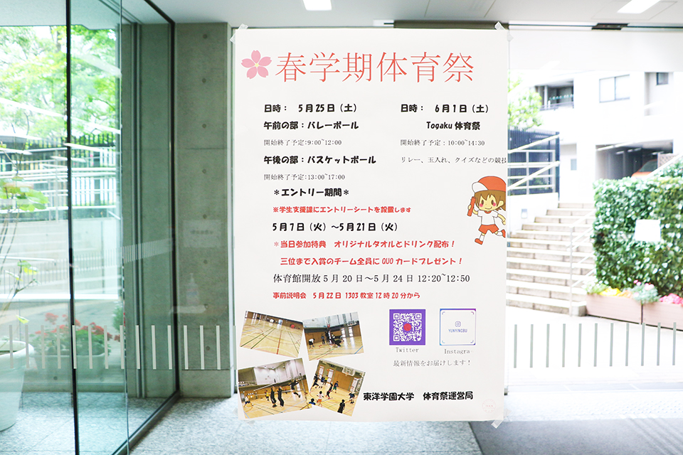 ［体育祭運営局］春学期体育祭のエントリーを受付中！