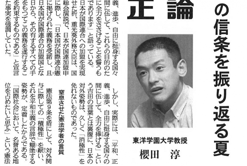 ［新聞］櫻田淳教授『産経新聞』（8/12発行）「正論」