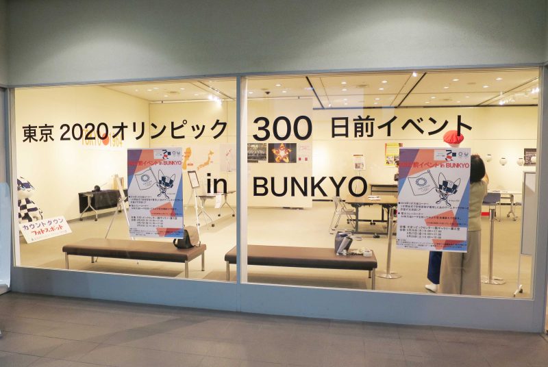 史料室所蔵の聖火用トーチ等を展示・東京2020オリンピック300日前イベントin BUNKYO