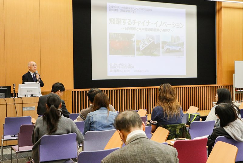 特別講座「科学技術革命とアジアの未来―アジア共同体への新しいアプローチ」第5回報告