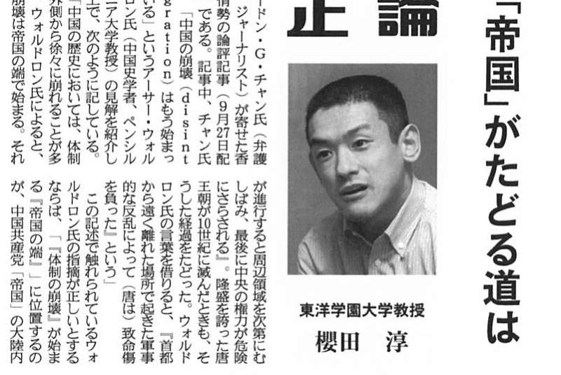 ［新聞］櫻田淳教授『産経新聞』（10/30発行）「正論」