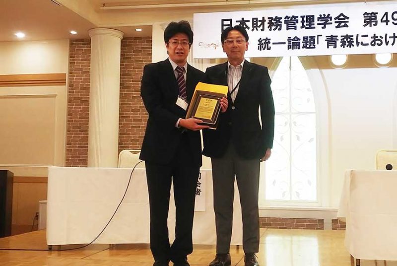 現代経営学部冨田講師が日本財務管理学会より「学会賞（論文の部）」を受賞