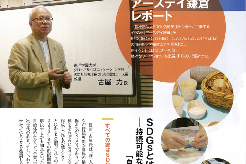 ［雑誌］古屋力教授が環境・CSR情報誌『Vane』に登場