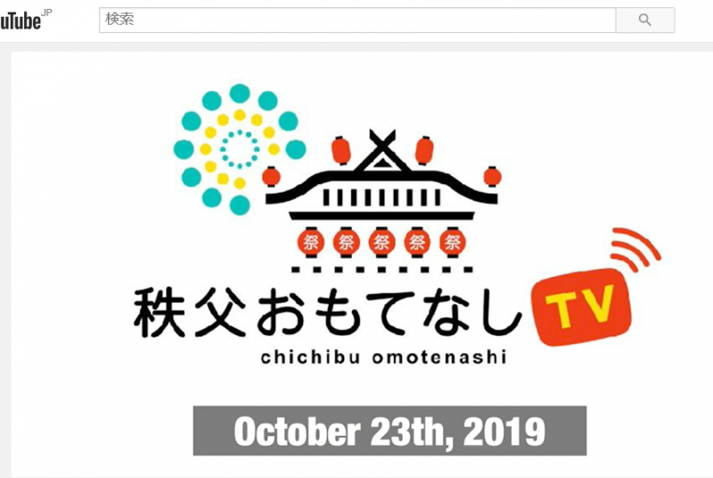 ［Web］グローバル・コミュニケーション学部の大西教授が『秩父おもてなしTV』に登場